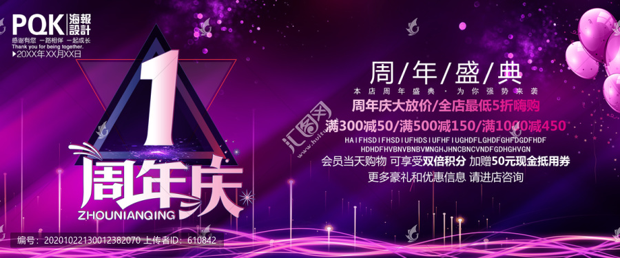 1周年慶