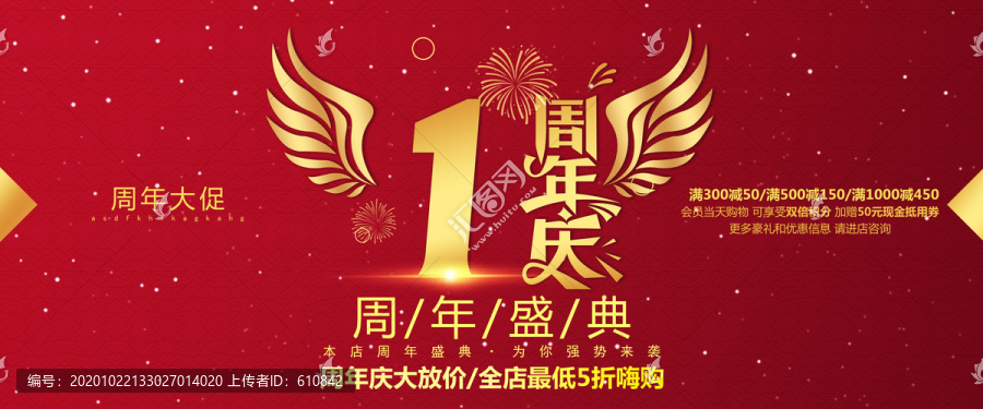 周年慶