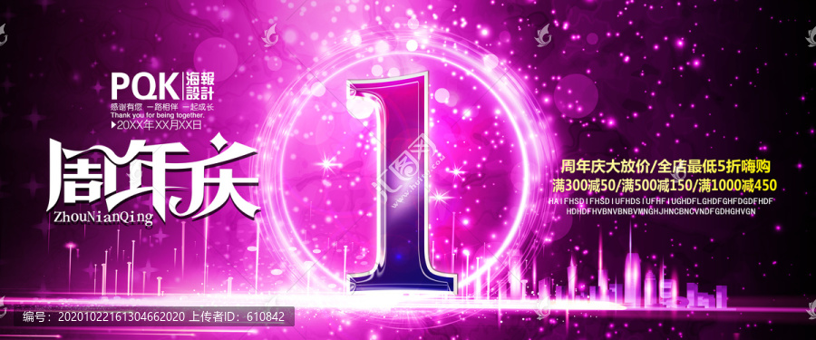 1周年慶