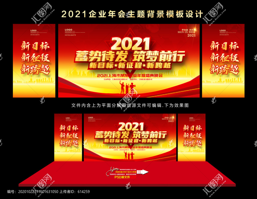 2021年会主题