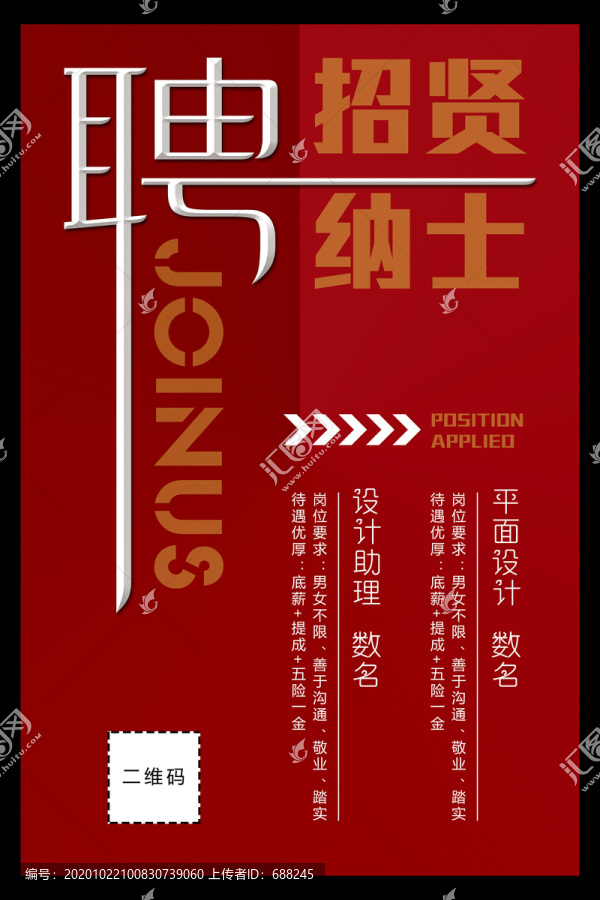 招賢納士