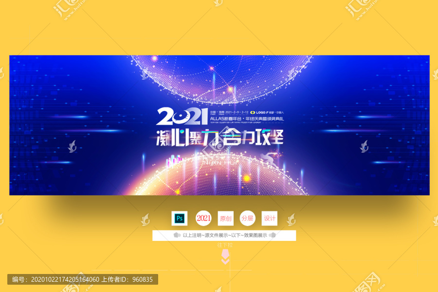 2021年會(huì)背景