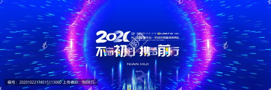 2021年会背景