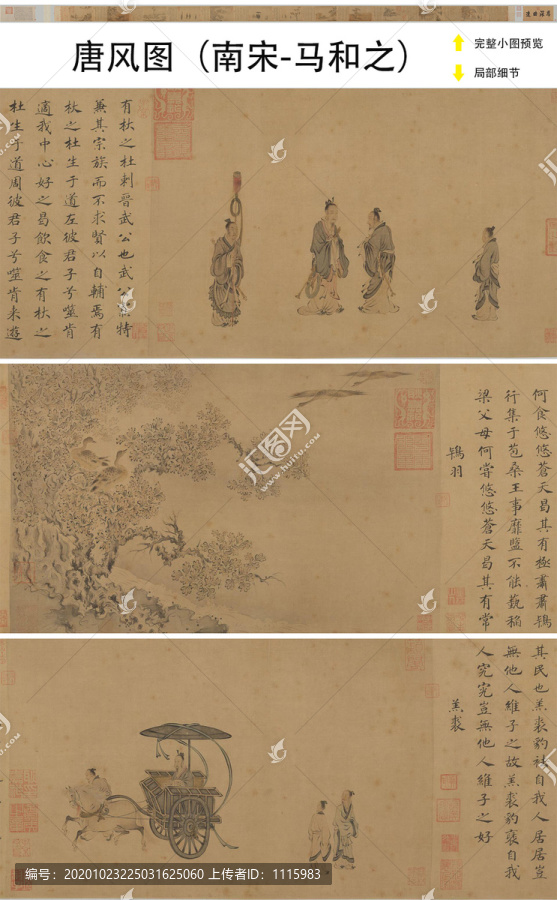 馬和之唐風圖