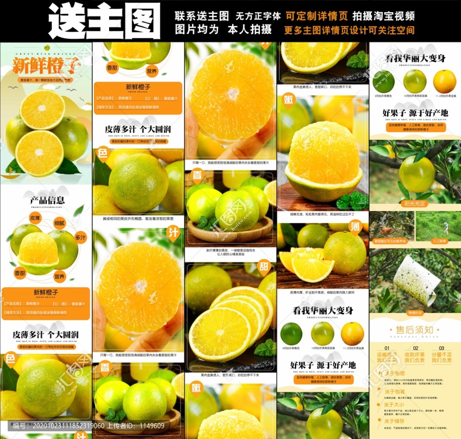 橙子詳情