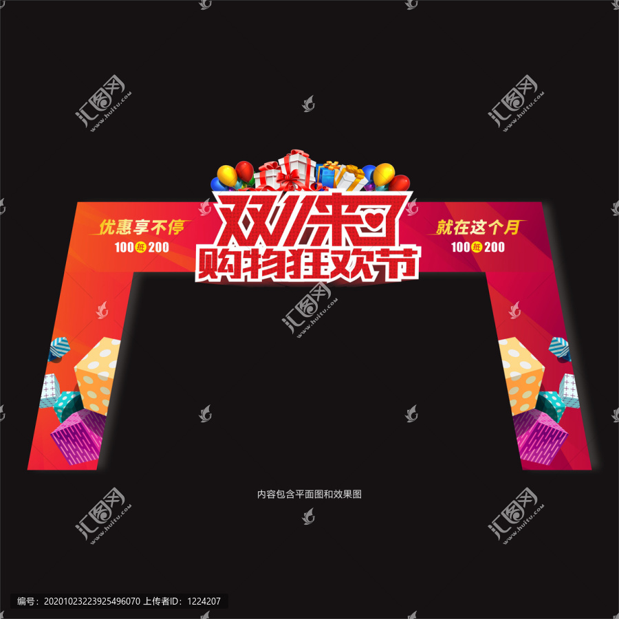 雙十一購(gòu)物節(jié)門(mén)頭