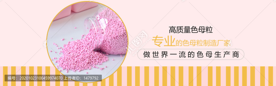 色母顆粒