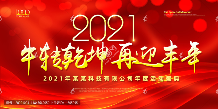 2021牛年公司年会背景