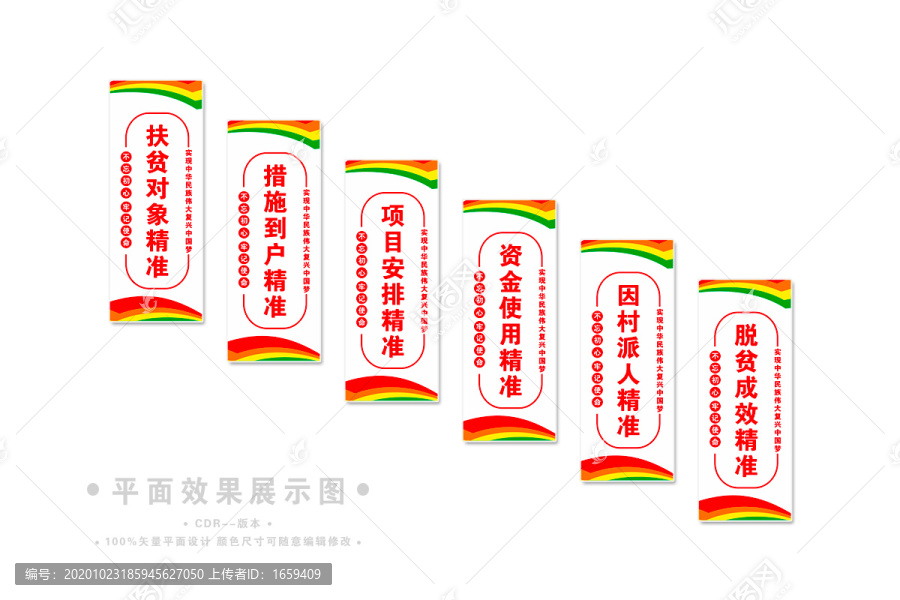扶貧脫貧樓梯樓道