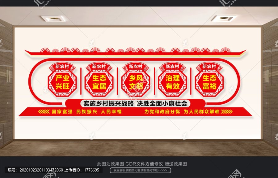 鄉(xiāng)村振興文化墻