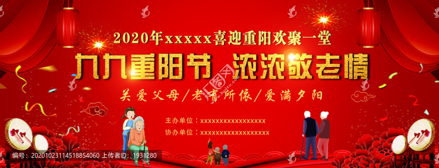 重阳节舞台背景海报