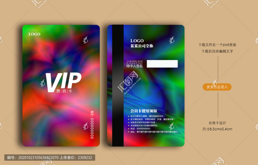 幻彩VIP卡儲值卡