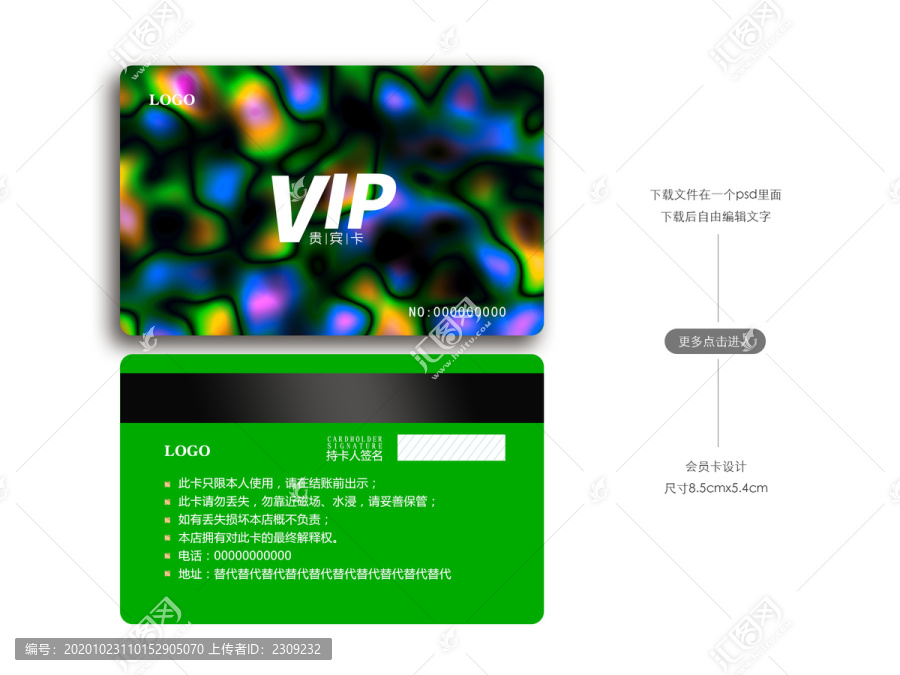 夢(mèng)幻會(huì)員卡儲(chǔ)值卡綠色vip