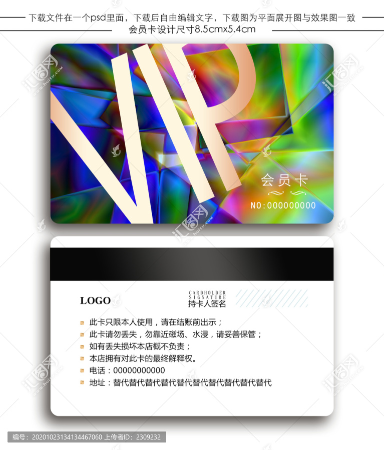 炫彩時尚會員卡儲值卡