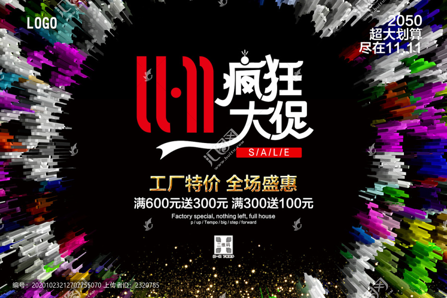 雙11大促