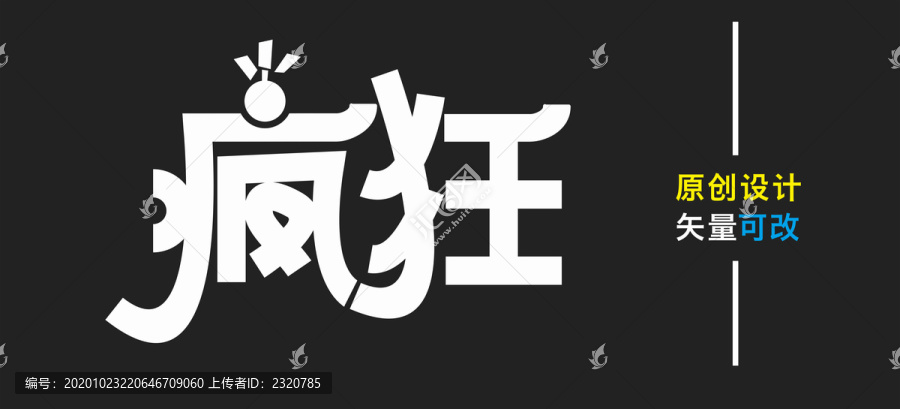 瘋狂字體設(shè)計