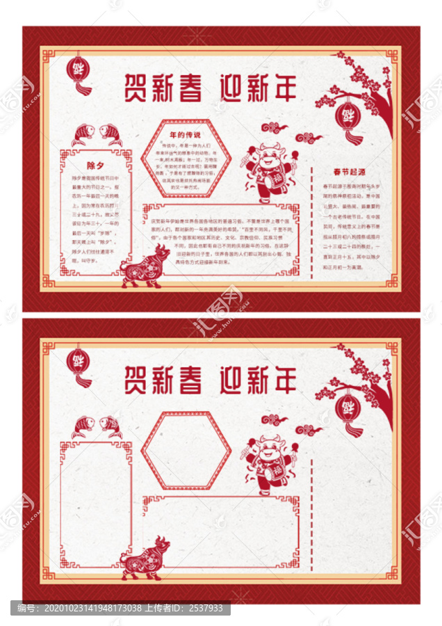 紅色剪紙風賀新年手抄報電子小報