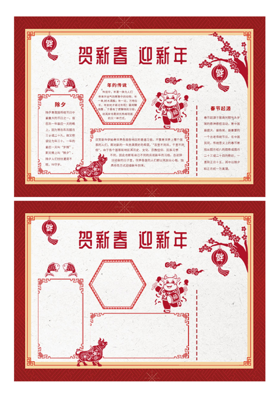 紅色剪紙風賀新年手抄報電子小報