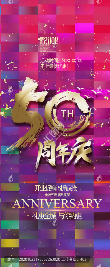 50周年庆