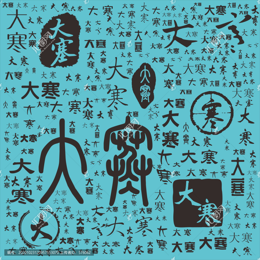 大寒