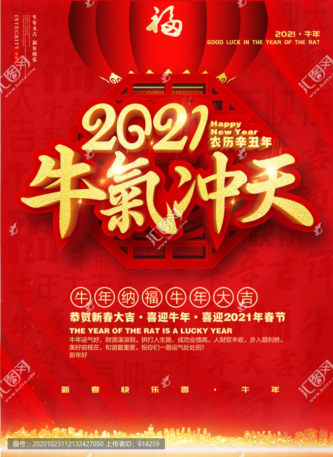 2021牛氣沖天