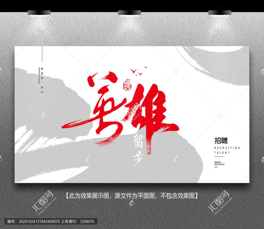 招聘