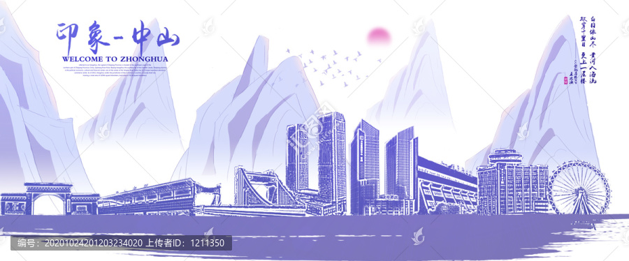 中山