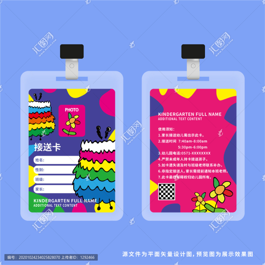 創(chuàng)意彩色涂鴉幼兒園接送卡片