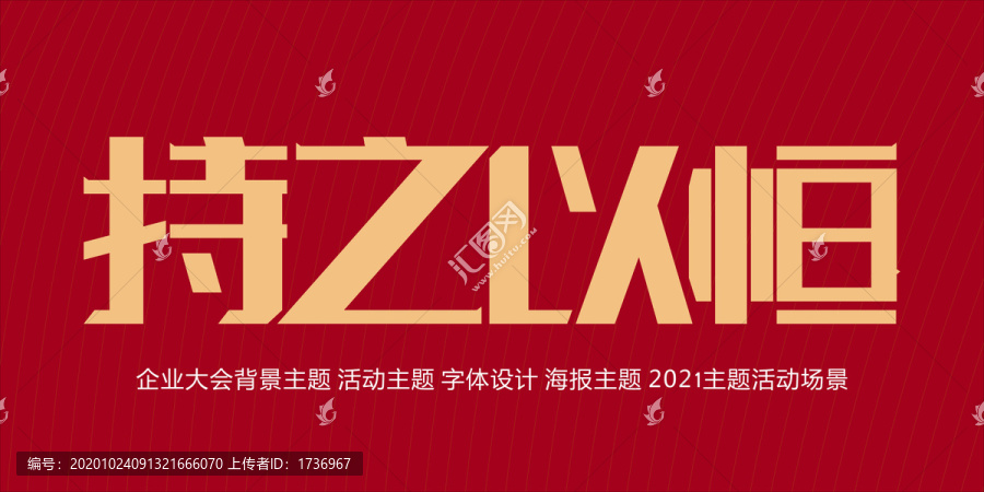 持之以恒