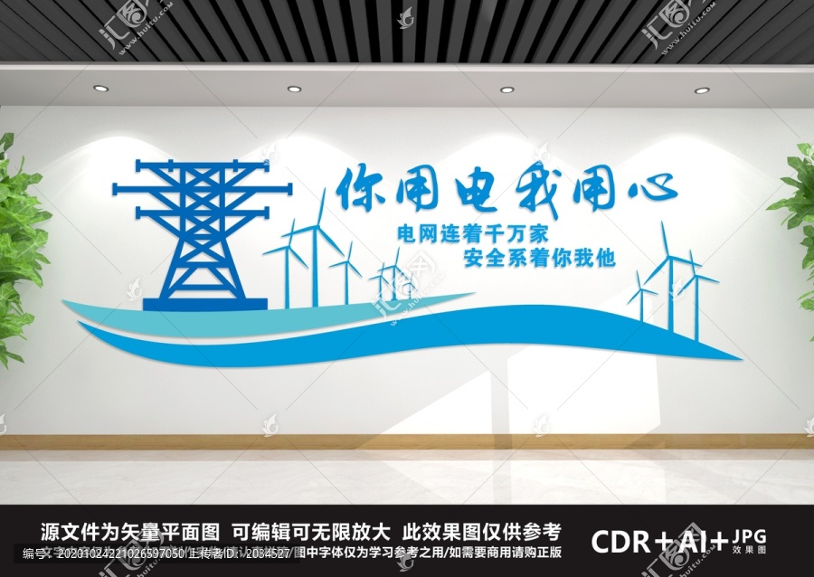 電力文化墻