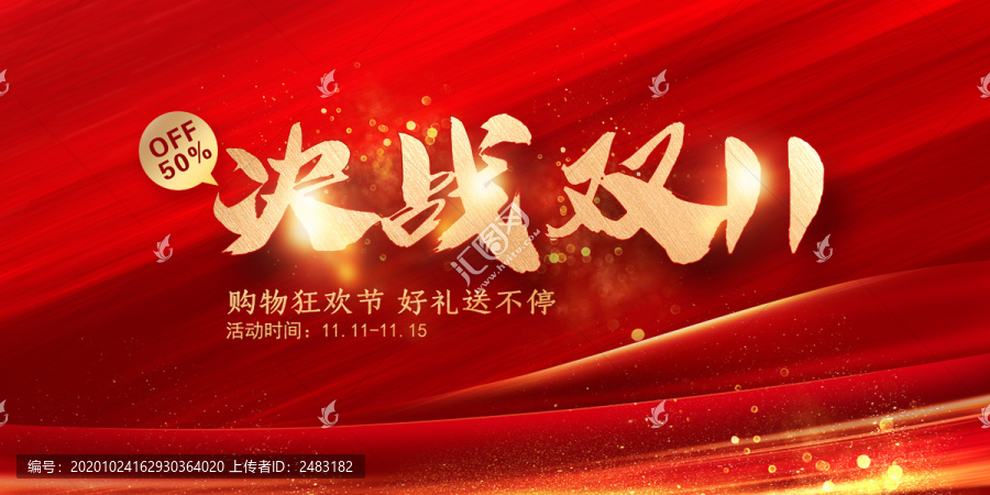雙11