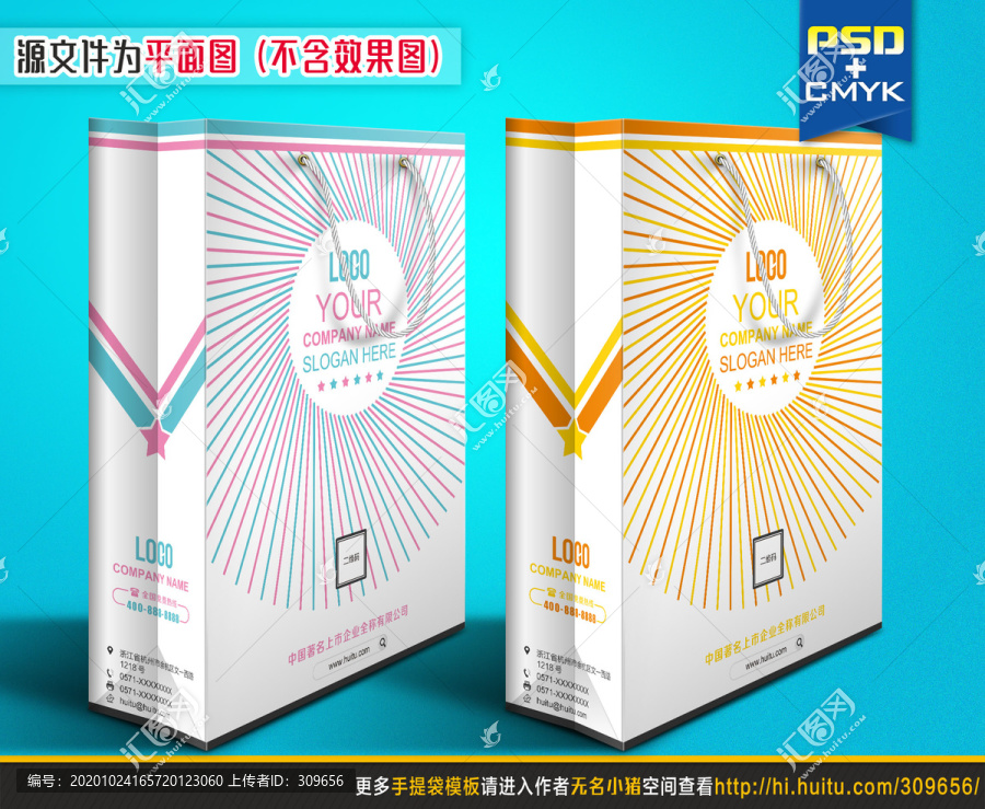 時(shí)尚簡約手提袋設(shè)計(jì)