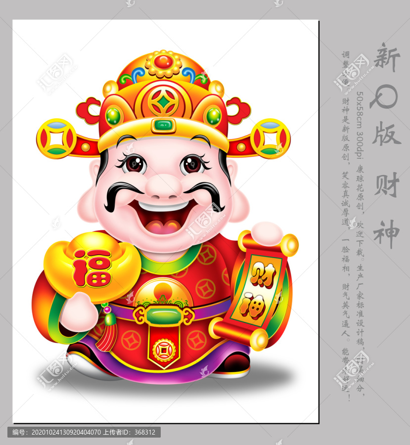 卡通財神