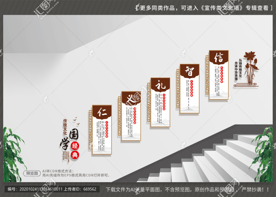國學(xué)經(jīng)典樓梯文化墻