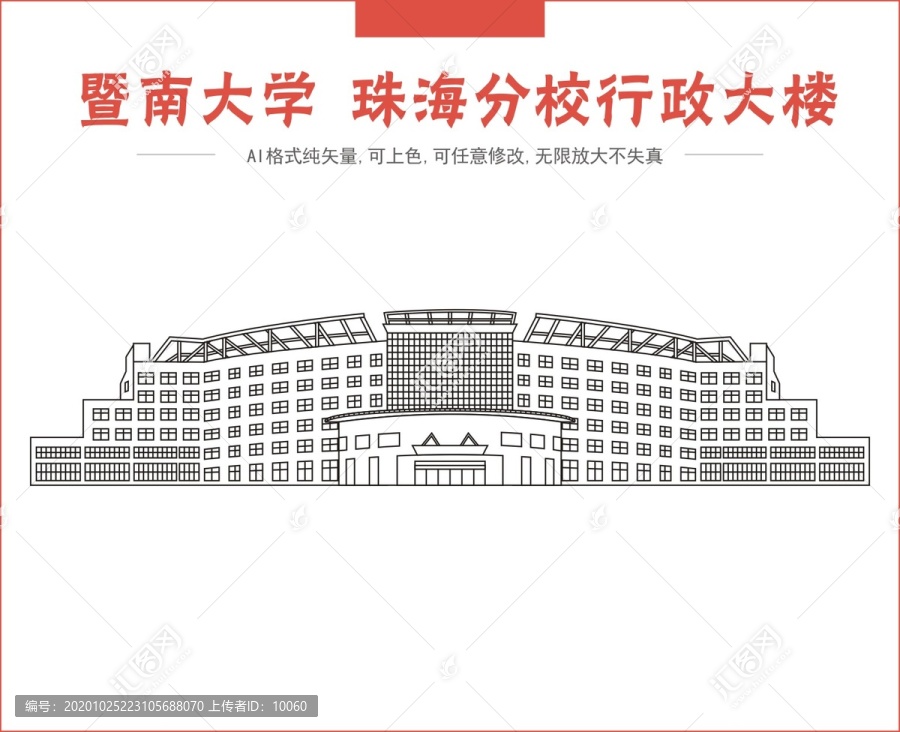 暨南大學(xué)珠海分校行政大樓