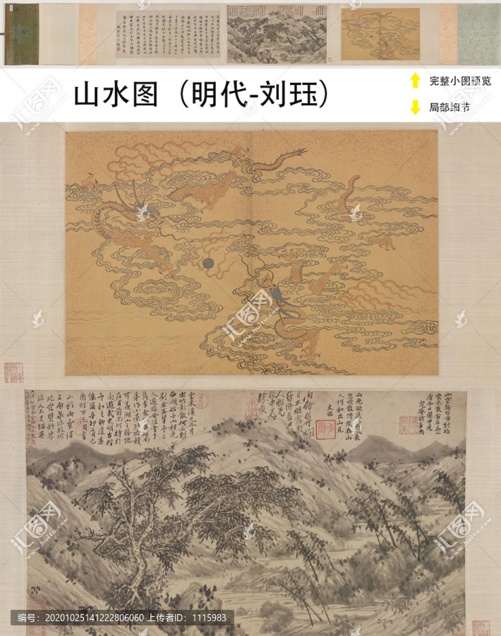 劉玨山水圖長卷書畫