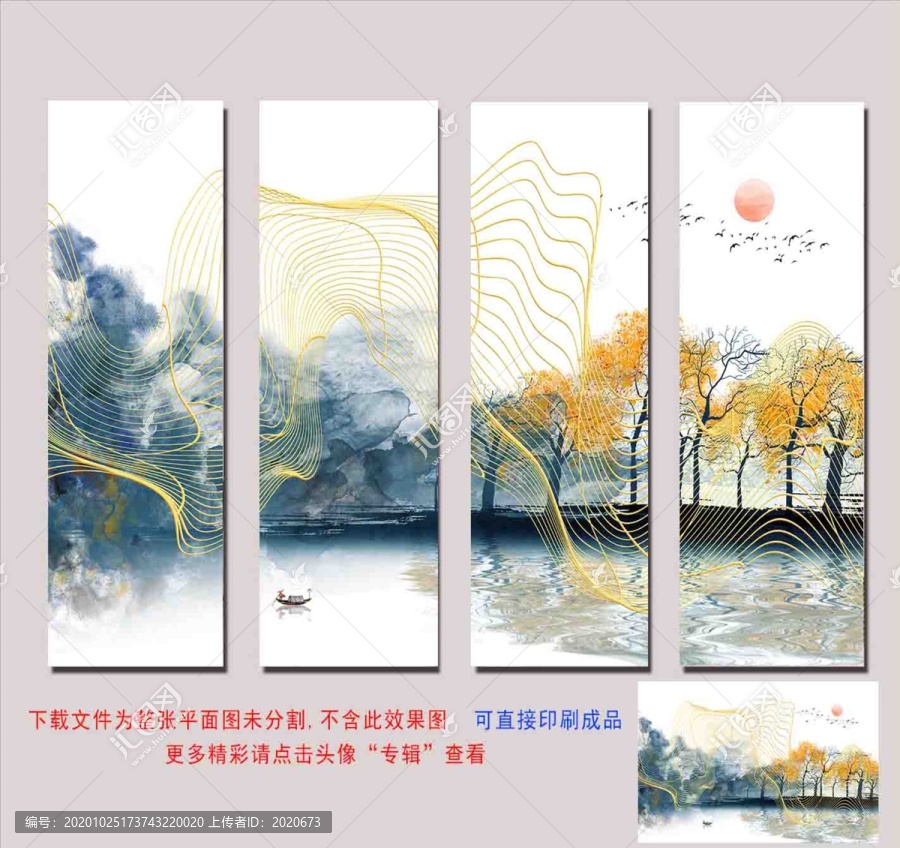 四联意境山水抽象装饰画
