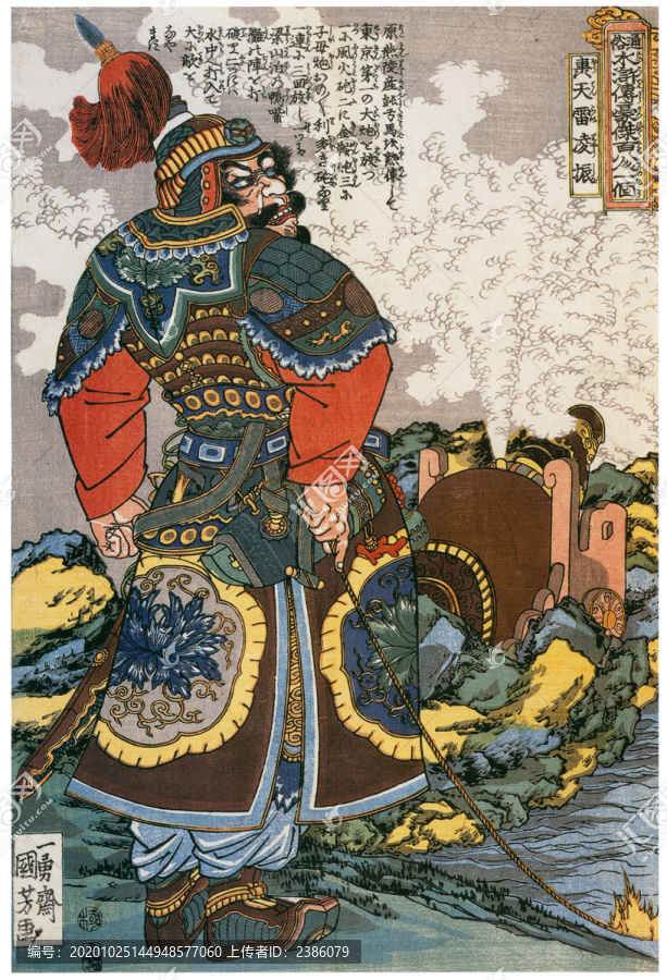 歌川國芳轟天雷凌振