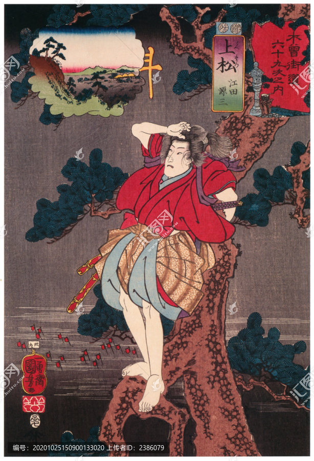 歌川國(guó)芳上松江田源三