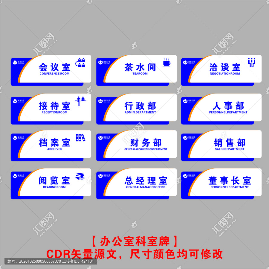 辦公室門(mén)牌企業(yè)科室牌集團(tuán)導(dǎo)視牌