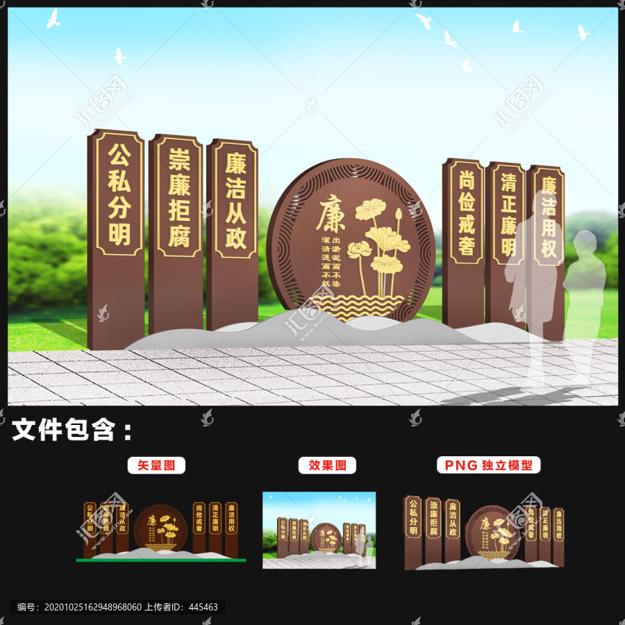 廉政主題公園雕塑