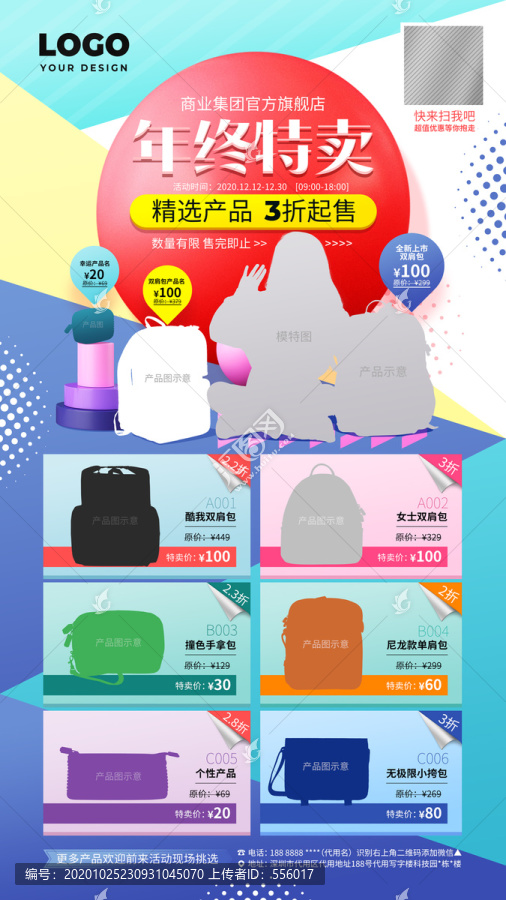 年終特賣海報(bào)
