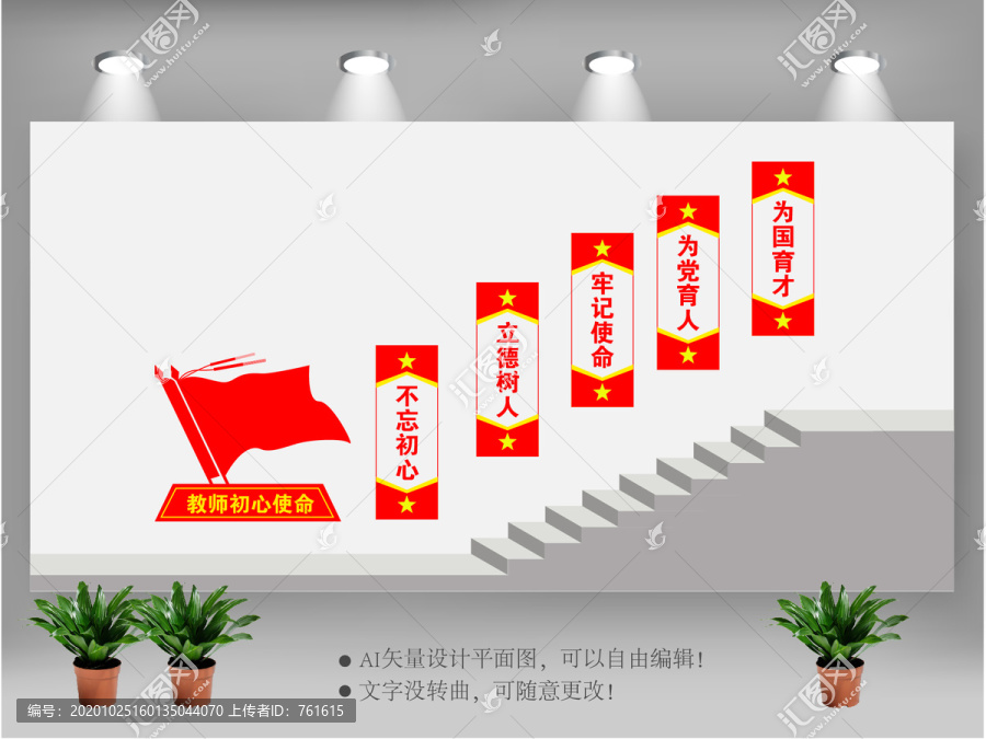 教师初心使命