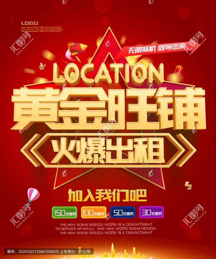 地產(chǎn)商鋪出租海報