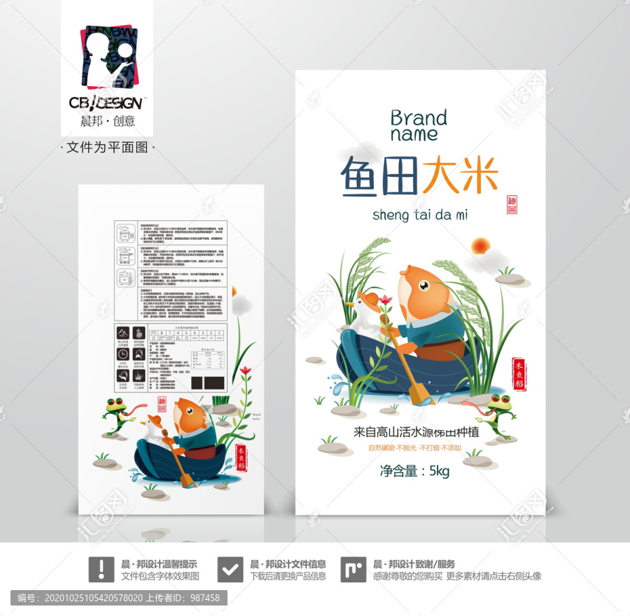 魚田大米一含字體效果圖
