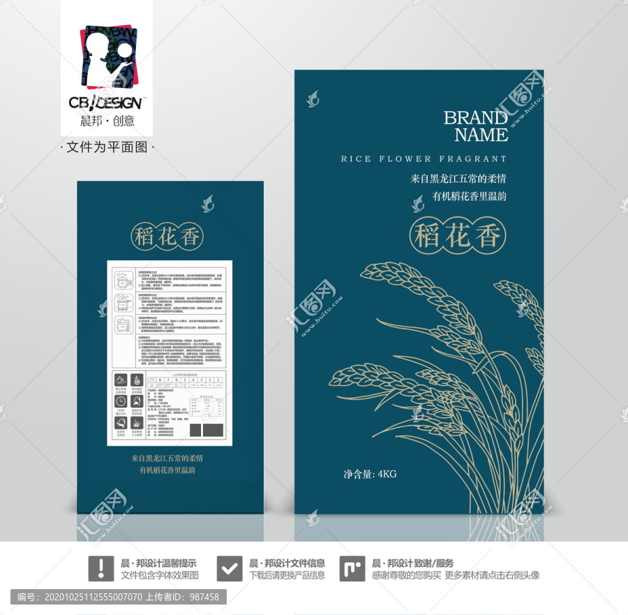 稻花香一含字體效果圖