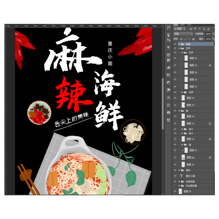 麻辣海鮮面美食插畫海報(bào)