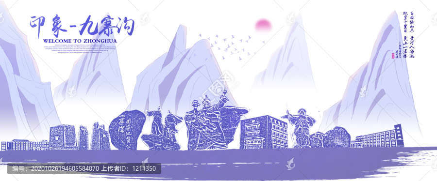 九寨溝