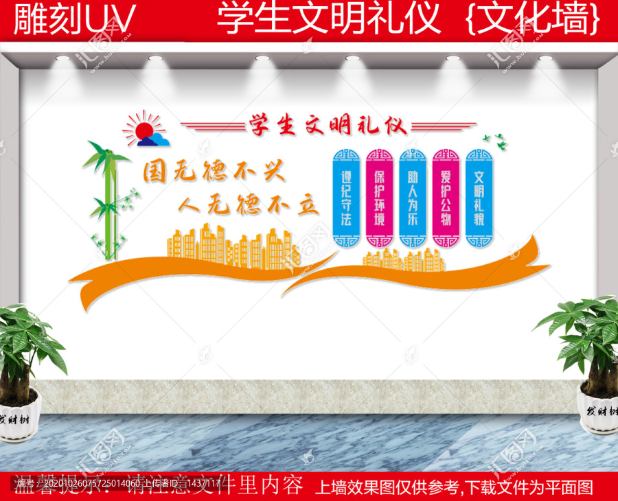學生文明禮儀