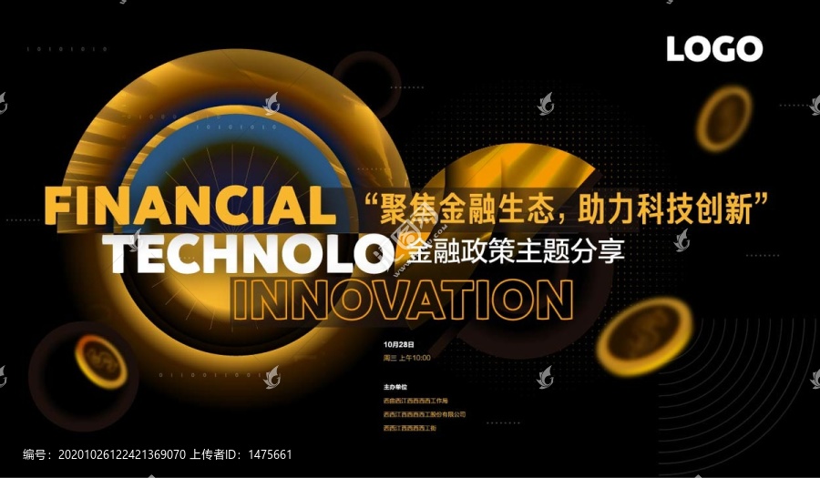 金融政策主題分享科技會議